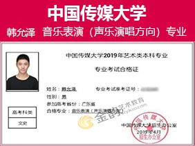 金韵音乐艺考